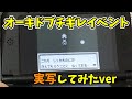 【初代ポケモン】オーキドにセーブデータを破壊されるイベント（実写プレイver）【バグ技 任意コード実行】