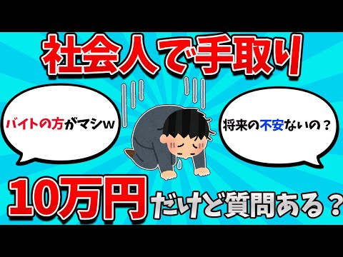 [2ch Job Hunting Thread] I Make 100k Yen Take-Home Pay. Any Questions?? [Class of '23] [Class of ...
