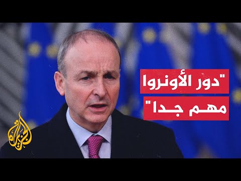 وزير الخارجية الأيرلندي للجزيرة: الأونروا منظمة مهمة جدا ولا يمكن التخلي عن تمويلها