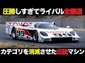 強すぎてワザと欠場..カテゴリを壊す強さで北米を支配した名車がヤバすぎる【イーグルMkⅢ】【トヨタ】