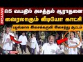 பழங்கால இசைக்கருவியுடன் 85 வயது முதியவரின் அசத்தலான ஆராதனை | Viral Video | Tamil News
