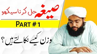 Seegha hal kerna seekho part 1 |وزن کیسے نکالتے ہیں | Molana Muhammad Taha| Deen Seekho screenshot 5