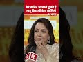 Hema Malini on Republic Legends: मेरे नातिन आज भी पूछते हैं नानू किधर हैं: पद्मश्री हेमा मालिनी