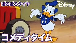 ドナルドアニメ Youtube ドナルドアニメ Youtube