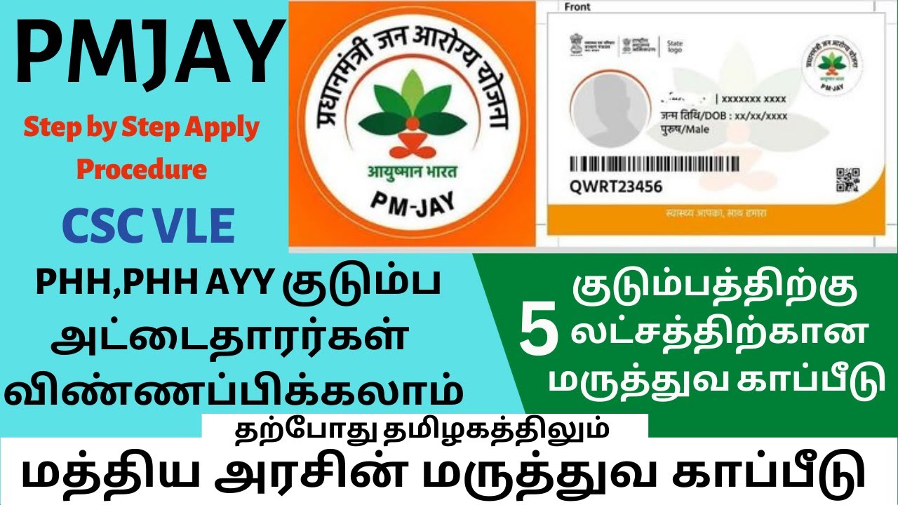 PMJAY Csc Login Tamil How To pmjay-csc-login-tamil-how-to