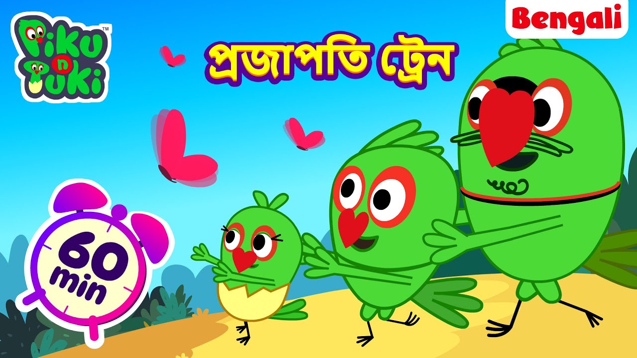 তিতলি ট্রেন | Titali Train |Bangla Story |Bengali New Cartoon |Bangla Golpo | Bangla Rupkothar Golpo