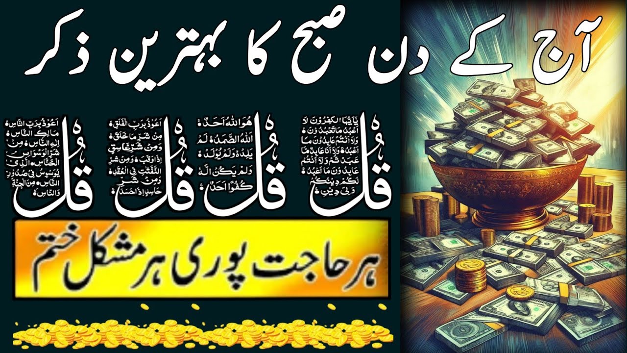 💚 Adhkar Morning Wazifa | 4 Qul | Ayatul Kursi | Surah Baqarah | DAROOD Tanjeena |