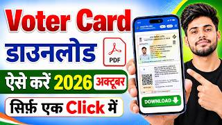 Voter ID Card Download Online | How to download Voter ID card | How to download voter card Guide