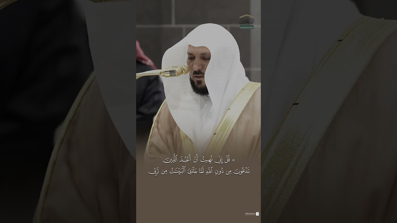 مقتطف من تلاوة فضيلة الشيخ #ماهر_المعيقلي من صلاة العشاء 10 شعبان 1446هـ