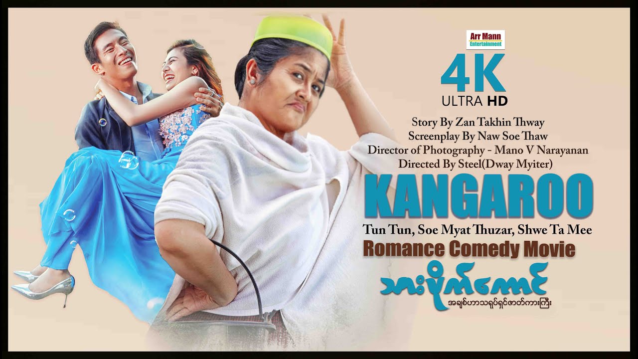 သားပိုက်ကောင် (စ/ဆုံး) | 4KUltraHD | ArrMannEntertainment | MyanmarNewMovie | ComedyMovie |