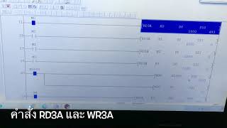 การใช้งาน PLC Analog (RD3A,WR3A)