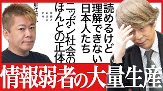 [Learn from Horiemon] Why are information-poor people mass-produced?