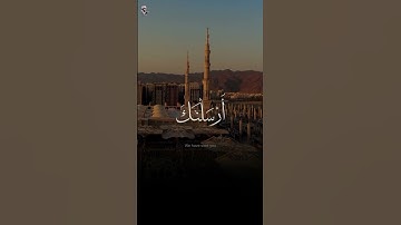 تلاوة خاشعة لآيات مقام النبي ﷺ – شَاهِدًا وَمُبَشِّرًا وَنَذِيرًا