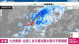 【速報】九州南部と北部に線状降水帯に関する予測情報　19日午前中にかけて(2022年7月18日)