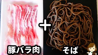 美味しすぎてつゆまで全部飲み干したくなる..！年越しそばにぜひ作って♪『スタミナ肉そば』の作り方Stamina Meat Soba