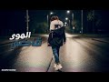 قاضي الهوى صرخة كل مظلوم في الحب غناء حصري SoundSurge 