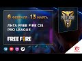 Free Fire Pro League CIS | Этап 1 | День 6