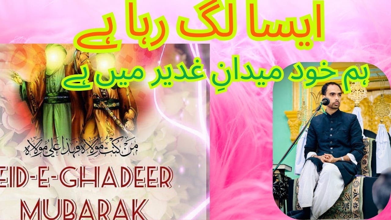 Eid e Ghadeer Mubaarak ! Syed Hyder Raza Razvi