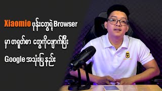 တရုတ်စာတွေနဲ့ Mi Browser ကို Google ပြောင်းနည်း screenshot 3