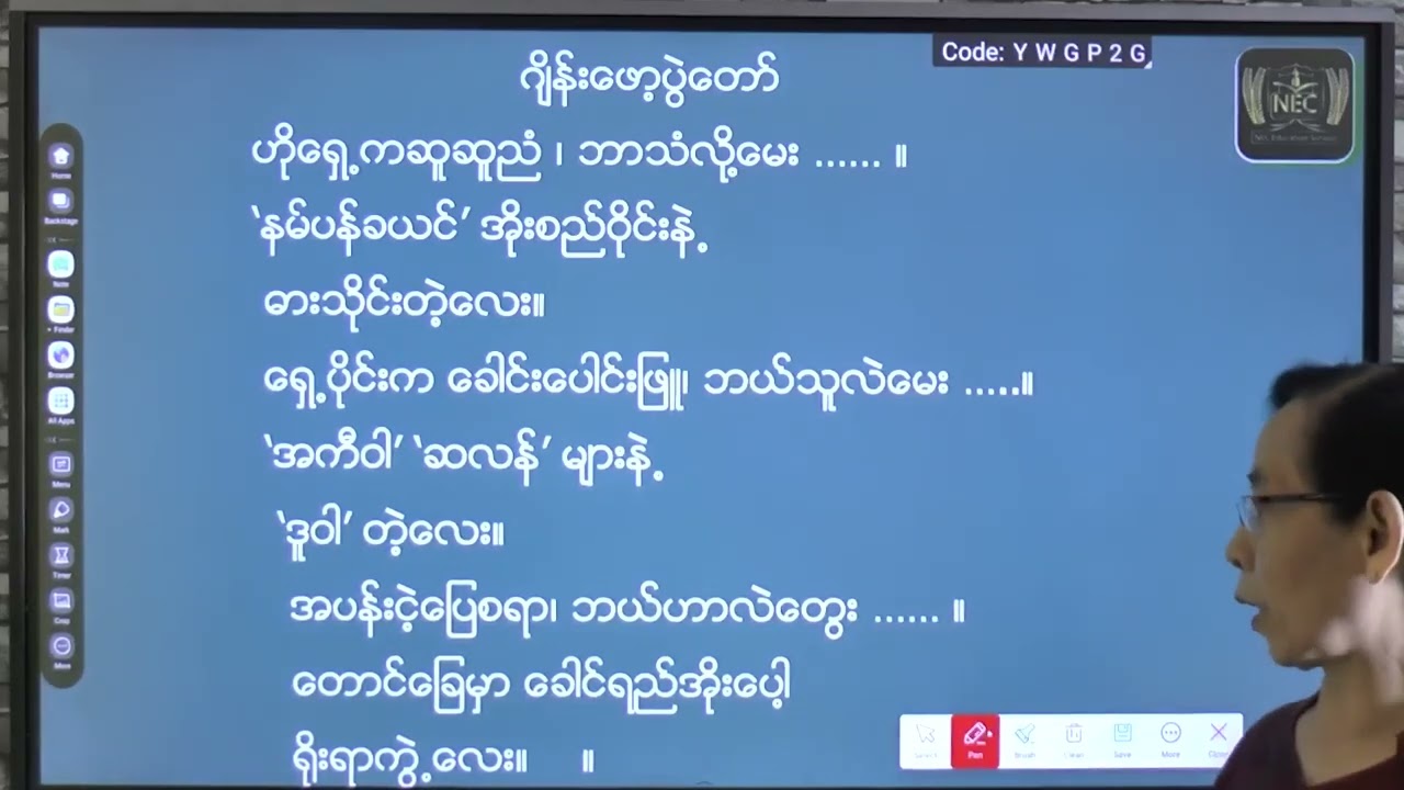 Grade 11 Myanmar အပိုင်း (၂)