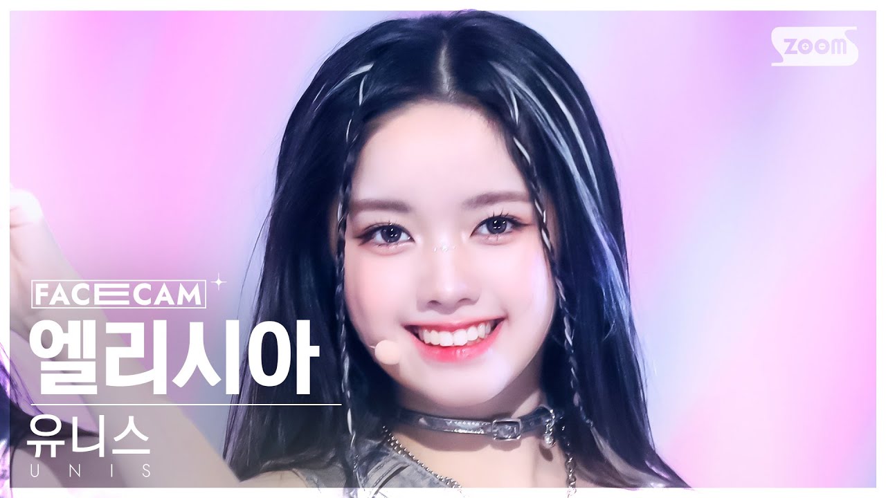 [페이스캠4K] 유니스 엘리시아 '너만 몰라' (UNIS ELISIA 'Curious' FaceCam) @SBS Inkigayo 240818