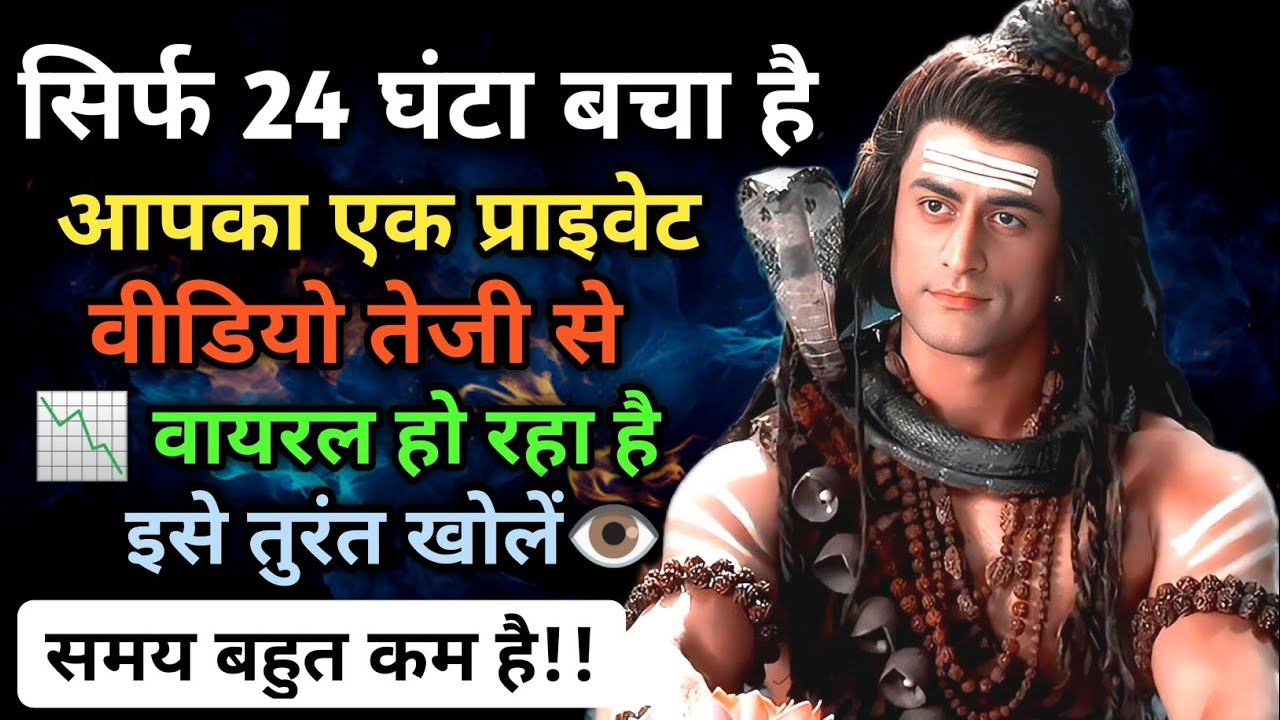 888 🕉️सिर्फ 24 घंटा बचा है ⏰आपका एक प्राइवेट खबर तेजी से 📉 वायरल हो रहा है 🌠 Mahadev message today 