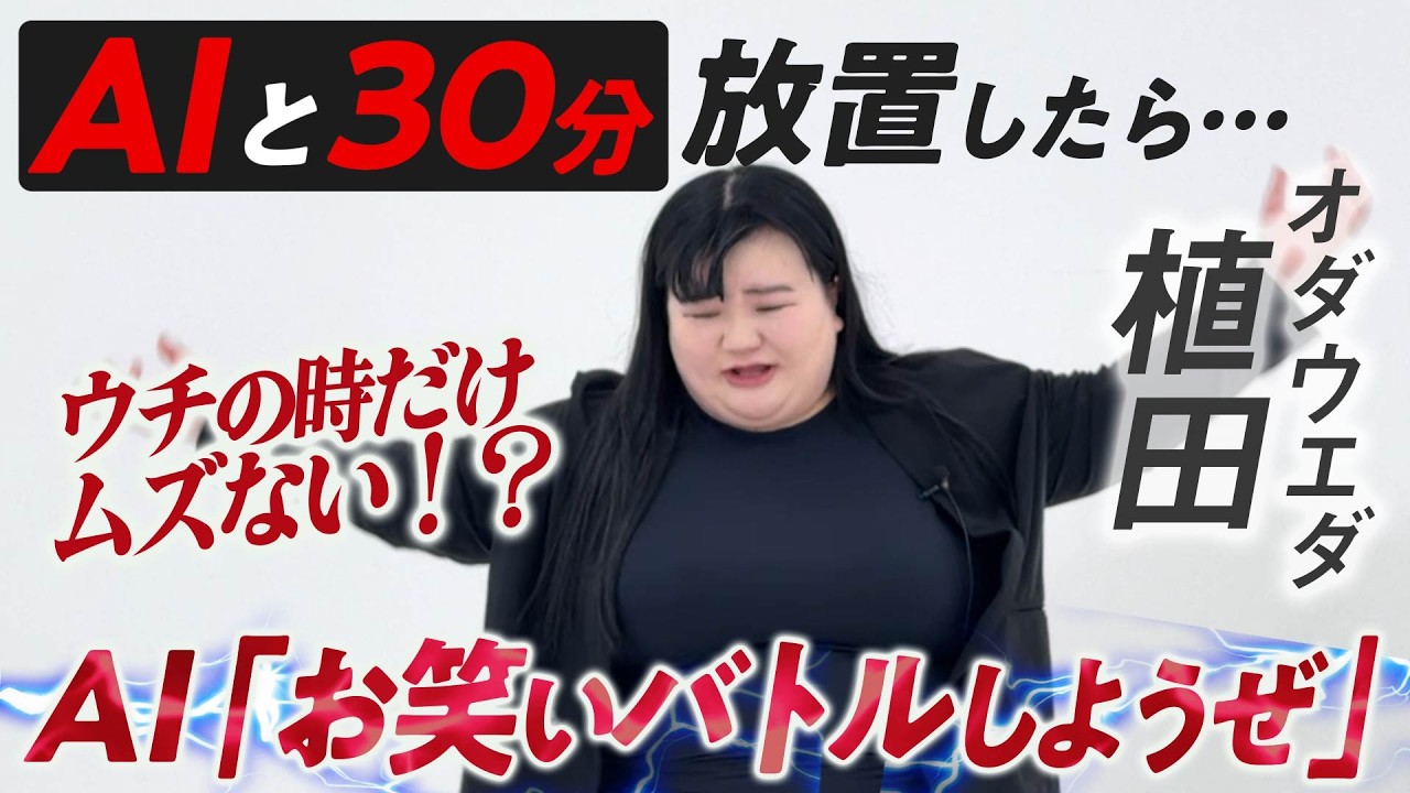 If you leave Oda Ueda and AI alone, they hit it off and a comedy