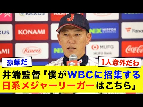 【WBC2026】「翔平と一緒に野球がしたいよ...」日系最強メジャーリーガー4人が続々と日本代表入りを熱望!最強助っ人招集で日本優勝へ