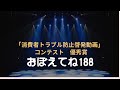 動画コンテスト✨【優秀賞】受賞作品第2弾！【おぼえてね188】