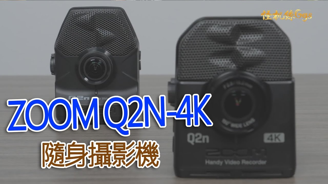 ZOOM Q2N-4K 隨身攝影機 方便攜帶錄製， 廣角150°鏡頭和120dB XY立體聲電容麥克風，4K畫質 ，可直接分享到Facebook，YouTube和Twitch 怪機絲經銷中