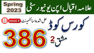 AIOU Code 386 Solved Assignment No.2 Spring 2023 || Subject: English – I || Level: FA/ I Com