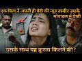 Father sees it on the mobile phone   movie explained in hindi  urdu