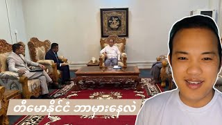 16.02.2026 နိုင်ငံတော်အဆင့် လူဆွဲမှတော့ တီမောနိုင်ငံမှာ အတိုင်ခံရမှာပေါ့။ 