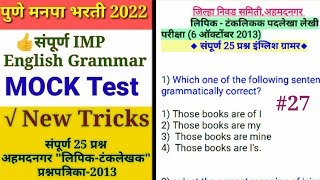 👍English grammar Talathi bharti◆TCS/IBPS ◆Mock test for Talathi◆तलाठी/लिपीक/ZP/MPSC 2023 screenshot 4