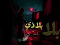 على بلادي     