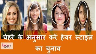 Hairstyle according to your Face Shape in Hindi | Hairstyle for Round,Long,Oval, Square Face screenshot 5