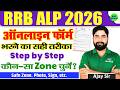 RRB ALP 2026 Form Fill Up Full Process 🔥 || Step by Step Apply Online | Railway ALP Form Kaise Bhare