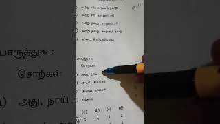 Group 2(2025) : உயர்தினை, அல்+திணை - பொருத்துக where to study with question paper explaination