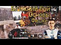 Основы и Фишки Как Побеждать В Ближнем Бою / В Клоуз Файте В PUBG Mobile | Как Перестреливать Врагов