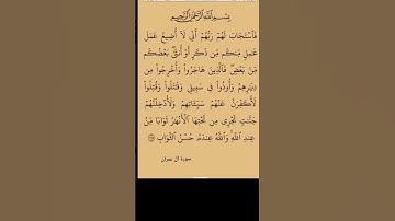 سورة(أل عمران) بصوت القارئ الشيخ صلاح بوخاطر...💞😘💕🌹🍂