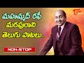 Mohammad Rafi's Classic Telugu & Bollywood Hits 🎶