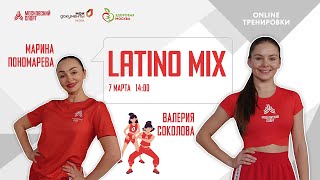 LATINO MIX | 7 марта 2021 | Онлайн-тренировки «Спортивных выходных»