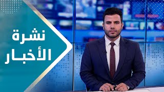 نشرة الأخبار | 01 - 08 - 2023 | تقديم عبد الغني خصروف | يمن شباب