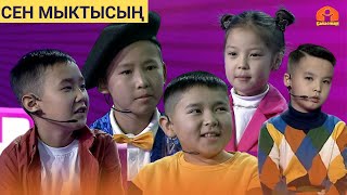 картинка: СЕН МЫКТЫСЫҢ | 19-БӨЛҮК