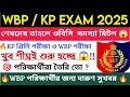 🔥Wbp exam date and cut off 2025 | Kp constable exam date 2025 | Wbp exam date 2025 | #police #wbp