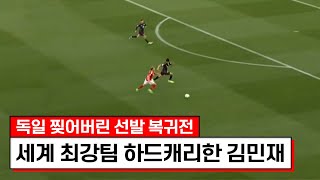 가장 쓸데없는 걱정이 김민재 걱정ㅋㅋㅋ세계최고 스킬에 독일 팬들도 뒤집어지네요