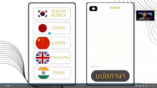 App. แปล 5 ภาษาแล้วอ่านออกเสียง