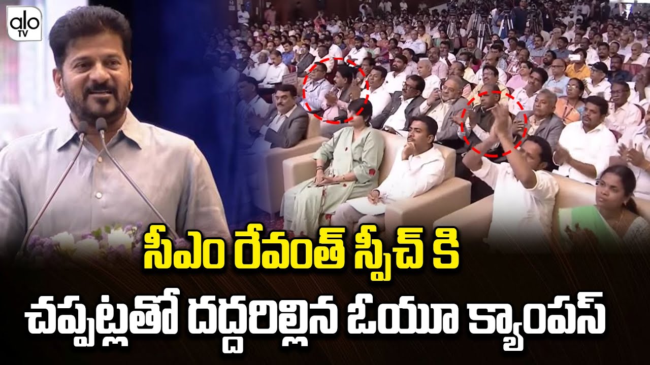 సీఎం రేవంత్ స్పీచ్ కి చప్పట్లతో దద్దరిల్లిన ఓయూ క్యాంపస్ | CM Revanth Excellent Speech At Osman
