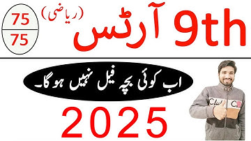 9th Arts Maths Guess Paper 2025, Class 9th Arts Maths guess paper 2025, Arts Maths guess guess 2025