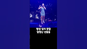 한국에서 눈물을 흘리고 돌아간 외국가수 #앤마리 #떼창 #annemarie